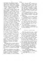 Пироклапан (патент 907330)