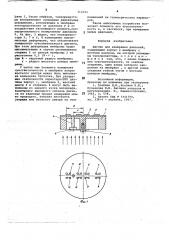 Датчик для измерения давлений (патент 714191)