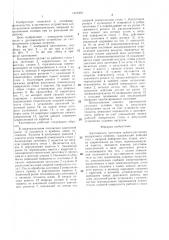 Кантователь заготовок преимущественно квадратного сечения (патент 1405959)