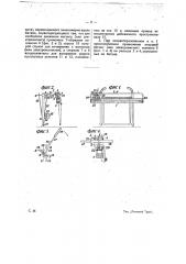 Приспособление к ткацким станкам для приведения в движение челнока (патент 21050)
