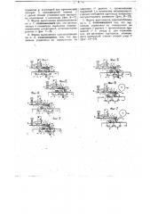 Приспособление для поворачивания плоских папирос швом вниз (патент 35750)