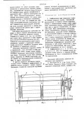 Дифференциал,для механизма подачи основы ткацкого станка (патент 656538)