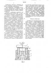 Устройство для торцовой раскатки (патент 1593746)