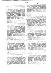 Устройство для очистки поверхностей судовых корпусов (патент 1025584)