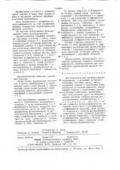 Фотоэлектрический преобразователь перемещений (патент 1310635)