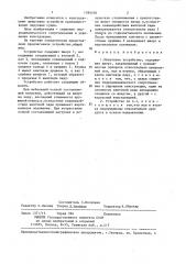 Швертовое устройство (патент 1384470)