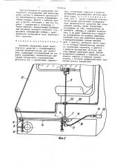 Механизм управления ходом транспортного средства с откидывающейся кабиной (патент 1449376)