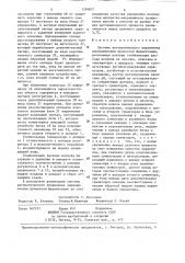 Система автоматического управления периодическим процессом ферментации (патент 1294827)
