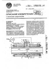 Соединение трубопроводов (патент 1753170)