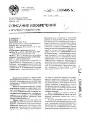 Многокомпонентное силоизмерительное устройство (патент 1760405)