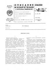 Опорный столв (патент 236322)