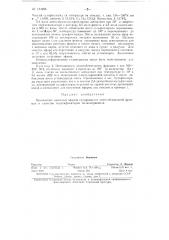 Патент ссср  154260 (патент 154260)