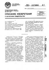 Устройство для жидкостной обработки непрерывно движущегося волокнистого материала (патент 1573061)