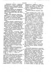 Коллектор для сбора личинок и выращивания спата морских беспозвоночных (патент 1041082)