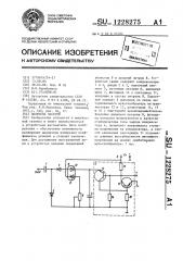 Делитель частоты (патент 1228275)