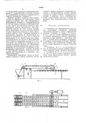 Устройство для формирования ряда досок (патент 393089)