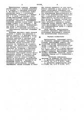 Пылеуловитель (патент 955989)