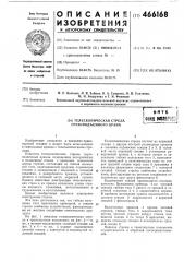 Телескопическая стрела грузоподъемного крана (патент 466168)