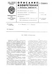 Плита ограждения (патент 750009)