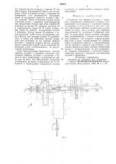 Устройство для обвязки рулонов с поддоном (патент 600033)