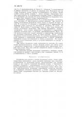 Устройство для насадки и снятия бандажных колец (патент 146172)