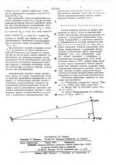 Способ передачи азимута (патент 522408)