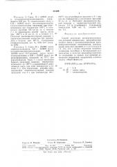 Способ получения полиорганосилоксанов (патент 381269)