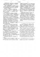 Устройство для заливки литейных форм (патент 1577920)
