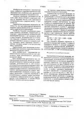 Коромыслово-ползунный механизм тадевосяна д.о. (патент 1776903)