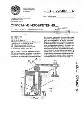 Устройство для зажима детали (патент 1796407)