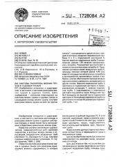 Система разогрева вязких грузов в судовых танках (патент 1728084)