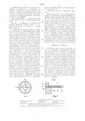 Устройство для раздачи жидкости (патент 1360670)