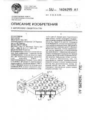 Антенная решетка (патент 1626295)