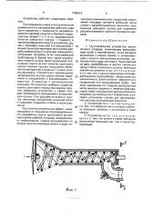 Грунтозаборное устройство землесосного снаряда (патент 1765310)