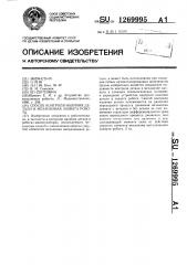 Способ контроля наличия детали в механизмах захвата робота (патент 1269995)