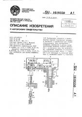 Устройство для сборки конденсаторов (патент 1619350)