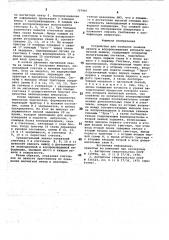 Устройство для контроля каналов записи и воспроизведения аппарата магнитной записи (патент 737987)