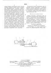 Привод генератора переменного тока (патент 590540)
