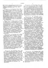 Способ получения бензилпиримидинов или их солей (патент 577987)