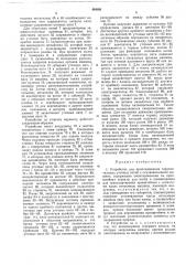 Устройство для прокладывания горизонтальных уточных нитей к основовязальной машине (патент 494881)
