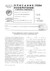 Патент ссср  172354 (патент 172354)