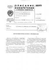 Патент ссср  185971 (патент 185971)