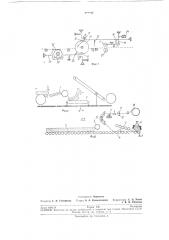 Устройство для подачи бумаги (патент 207097)