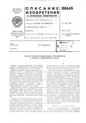 Патент ссср  188665 (патент 188665)