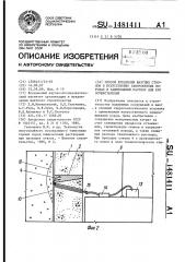 Способ крепления шахтных стволов в искусственно замороженных породах и тампонажный раствор для его осуществления (патент 1481411)