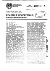 Устройство для определения стационарности случайного процесса (патент 1109761)