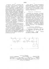 Устройство для управления последователь-ho соединенными тиристорами (патент 828359)