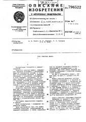 Упругая муфта (патент 796522)