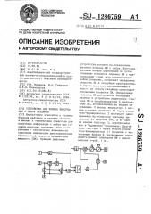 Устройство для приема информации с забоя скважины (патент 1286759)