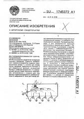 Пневмоклассификатор сыпучего материала (патент 1745372)